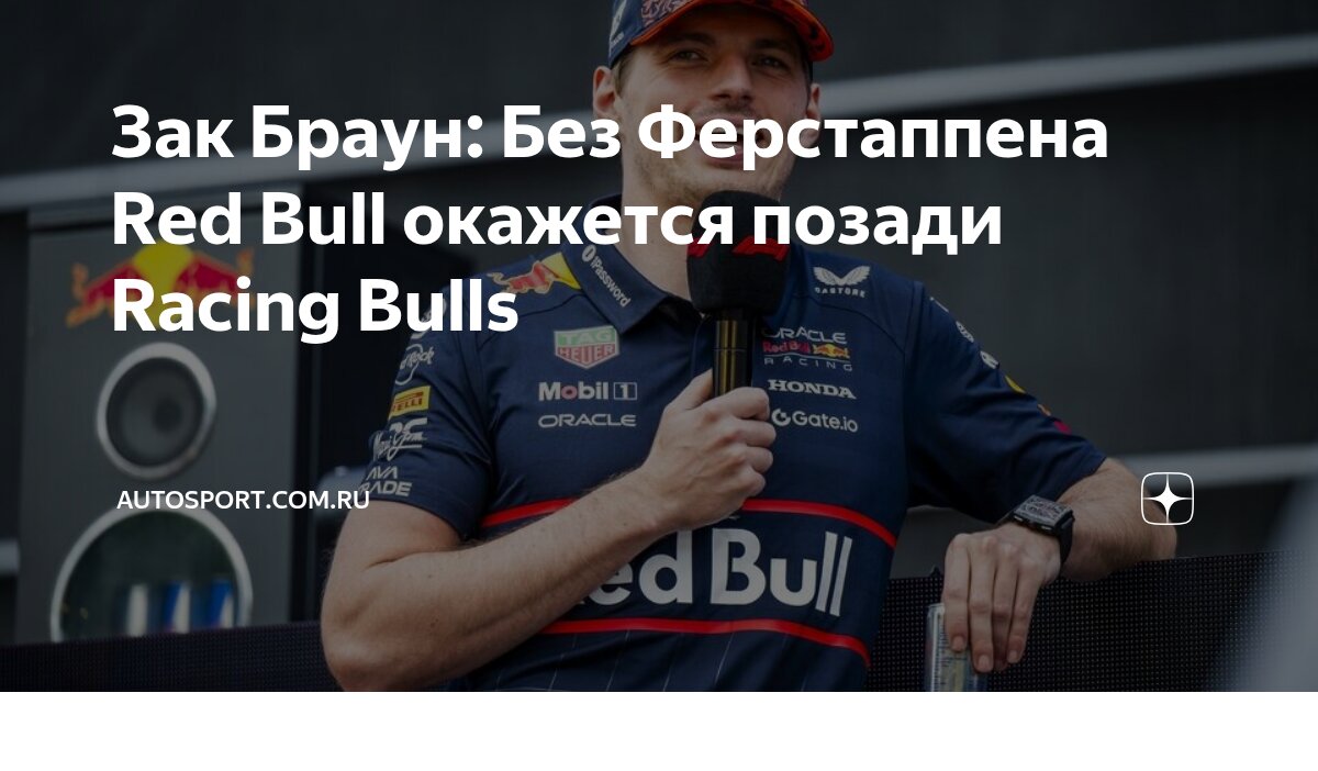 Preview Brown: Verstappen “Carrega” a Red Bull